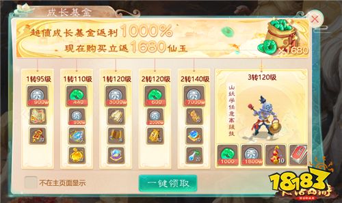 黄渤代言大话西游 大话手游道具服新服【情比金坚】明日开启