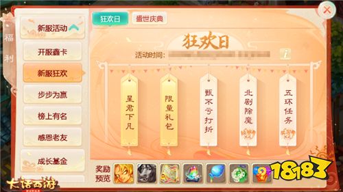 黄渤代言大话西游 大话手游道具服新服【情比金坚】明日开启