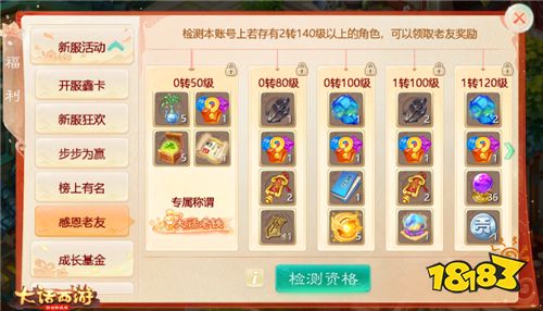 黄渤代言大话西游 大话手游道具服新服【情比金坚】明日开启