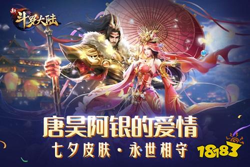 周年庆重磅版本今上线 《新斗罗大陆》SS+魂师唐昊强势归来