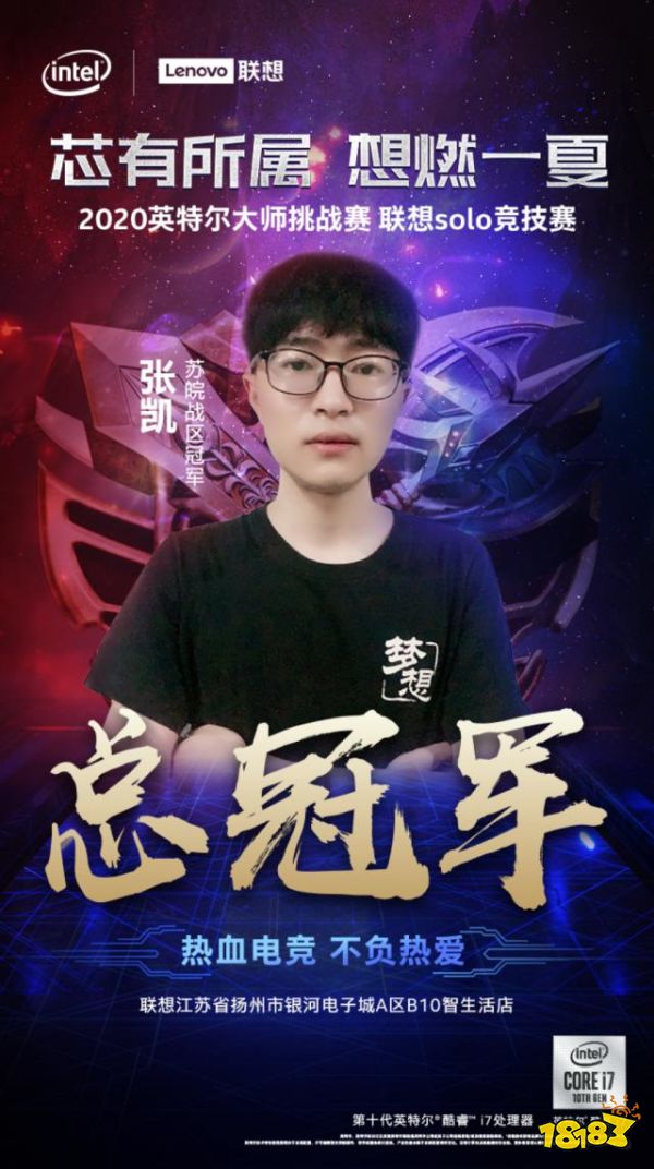 芯有所属，想燃一夏！2020英特尔大师挑战赛联想solo竞技赛圆满落幕