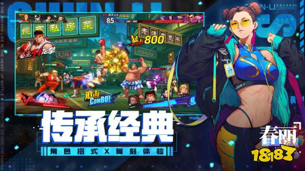 街霸12人版手游官网下载