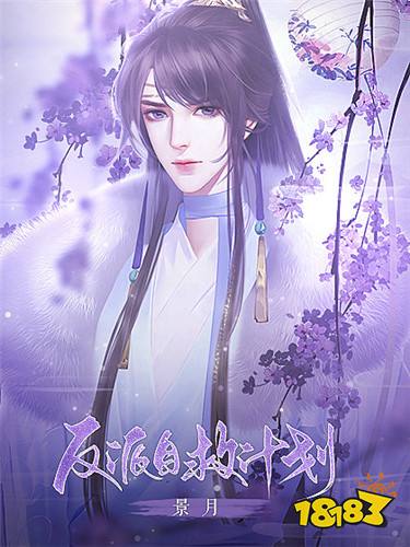 反派自救计划最新版本官网下载