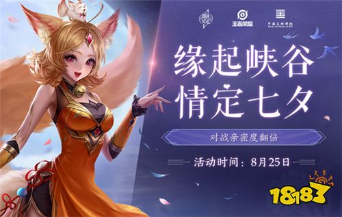 峡谷迎七夕,甜蜜好礼来袭