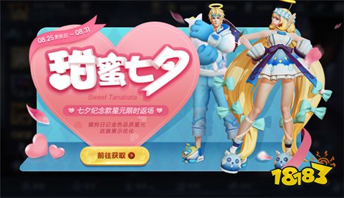 峡谷迎七夕，甜蜜好礼来袭