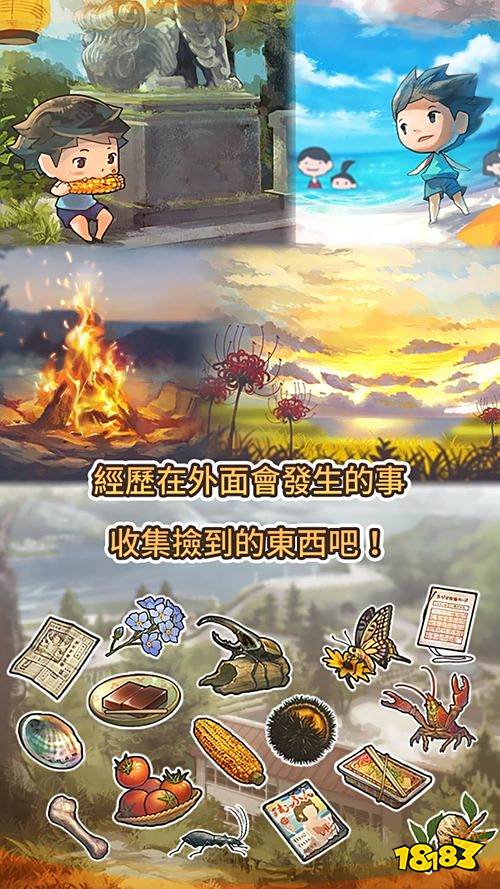 《那年的暑假》正式推出 回到儿时的悠闲暑假
