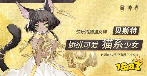 猫+少女=双份的幸福? 《解神者》猫娘萌萌出击