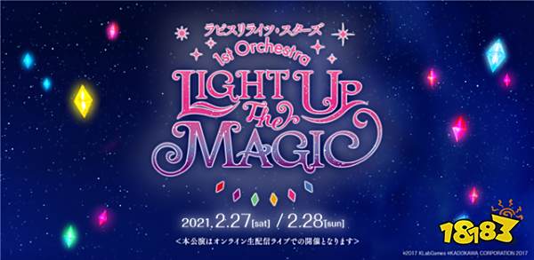 《宝石幻想：光芒重现》将举办首次线上直播演唱会“LIGHT UP the MAGIC”