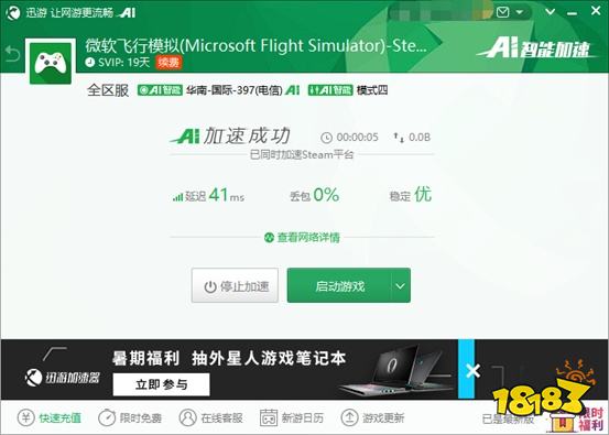 《微软飞行模拟》即将推出补丁，迅游加速器支持下载加速