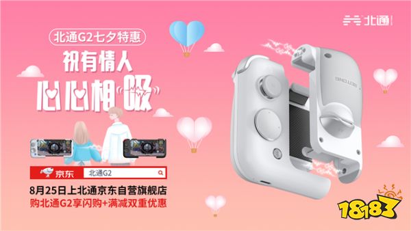 七夕和女神甜蜜吃鸡就用北通G2吃鸡神器