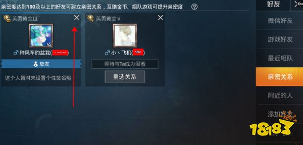 和平精英解除亲密关系对方知道吗