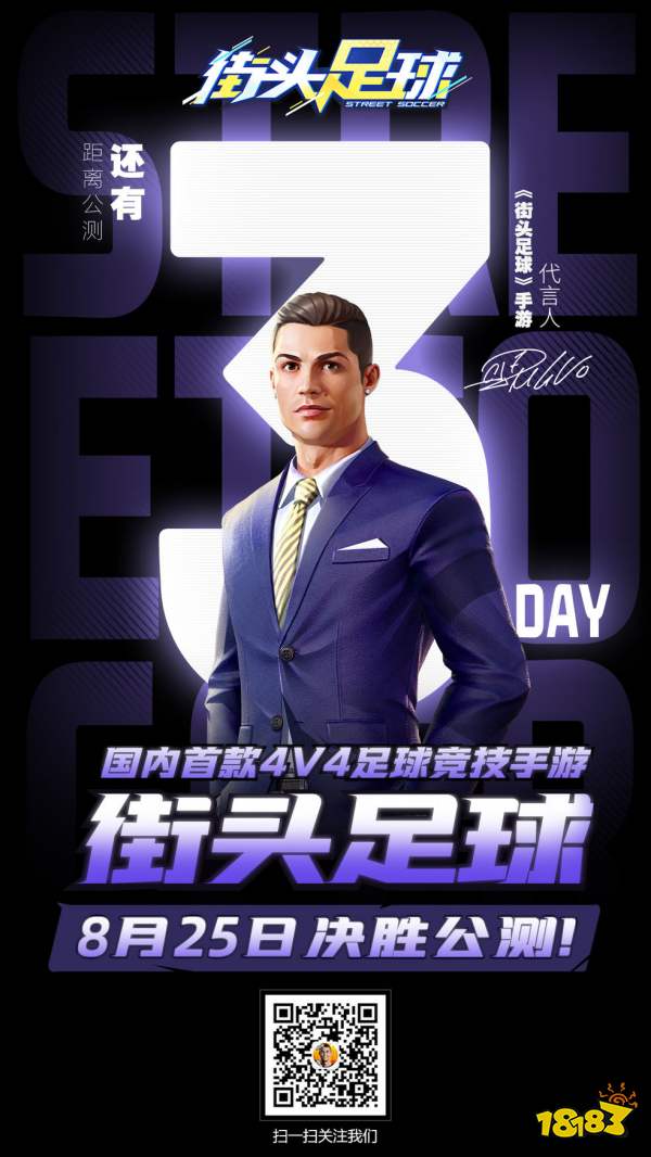 自由街头足球官网下载