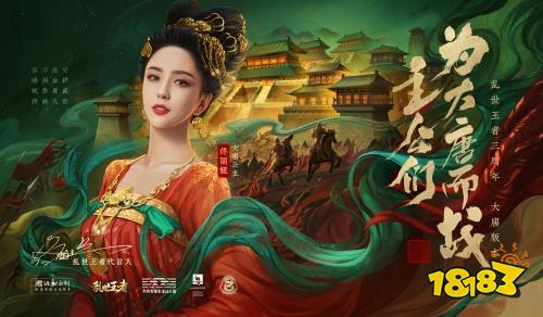 大唐公主一舞倾城 佟丽娅倾情代言《乱世王者》