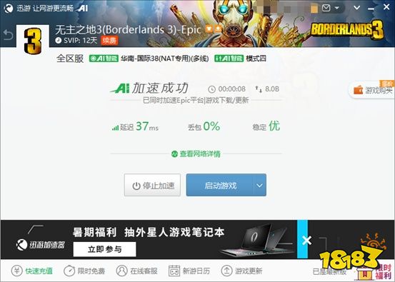 《无主之地3》第四款DLC即将上线,迅游加速器助力流畅联机