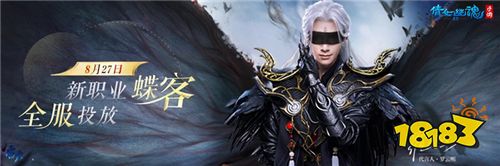 倩女手游新职业蝶客全服上线，破茧成蝶撼动三界!
