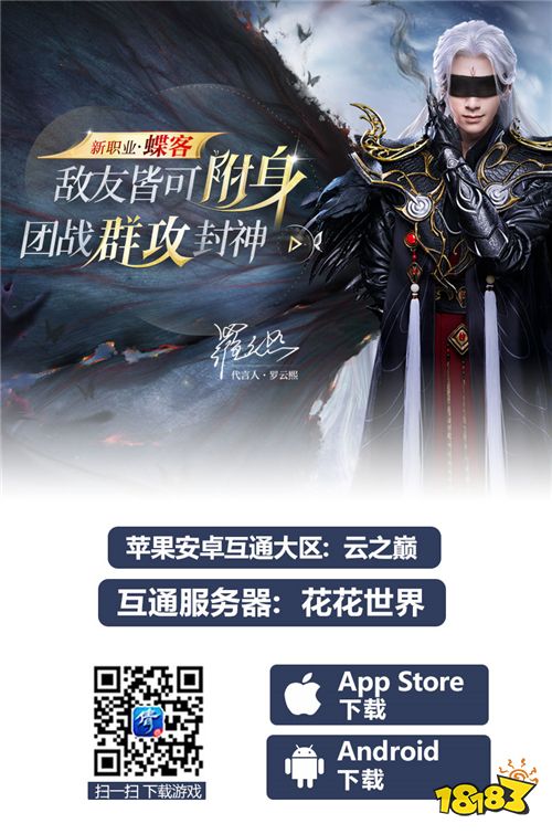 倩女手游新职业蝶客全服上线，破茧成蝶撼动三界!