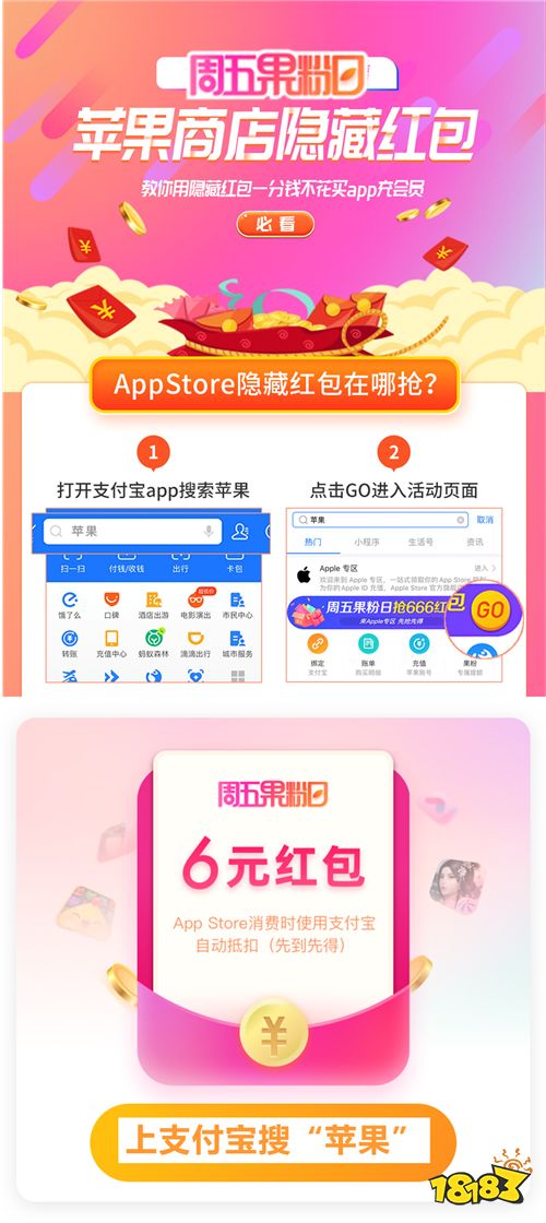 Apple Store周五果粉日！点击立得apple商店红包