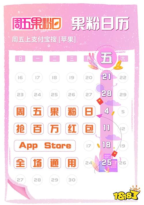 Apple Store周五果粉日！点击立得apple商店红包