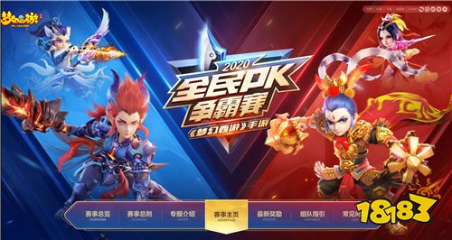 《梦幻西游》手游2020全民PK争霸赛总决赛将开幕!