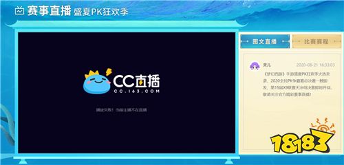 《梦幻西游》手游2020全民PK争霸赛总决赛将开幕!