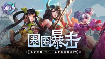 峡谷巾帼英雄谁来歌颂?看SING女团再次联动!