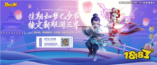 乘风破浪，阿朵、徐艺洋助力《梦幻西游》手游盛夏PK狂欢季