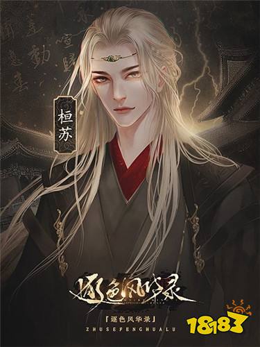 逐色风华录最新章节