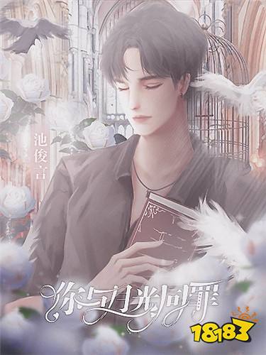 你与月光同罪最新章节