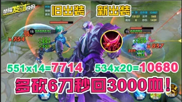 新出装多砍6刀多回3000血!光速拔刀极速回血