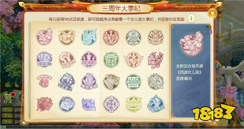 《西游女儿国》三周年庆典，福利活动正式启动!