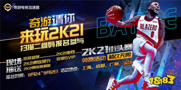奇游送福利:《NBA2K21》游戏+限定周边免费领！