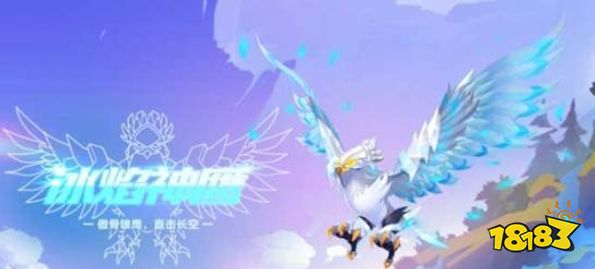 qq飞车冰焰神鹰怎么获得