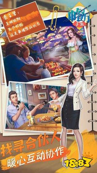 中餐厅手游湖南卫视正版下载