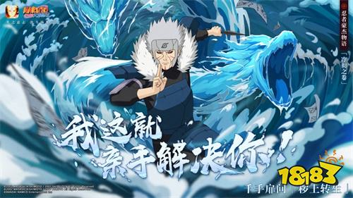 《火影忍者》手游S忍千手扉间「秽土转生」将登场!