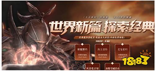 经典服下载页面已开放，看《上古世纪》如何重塑经典