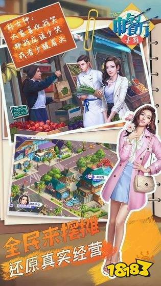 中餐厅微博版下载