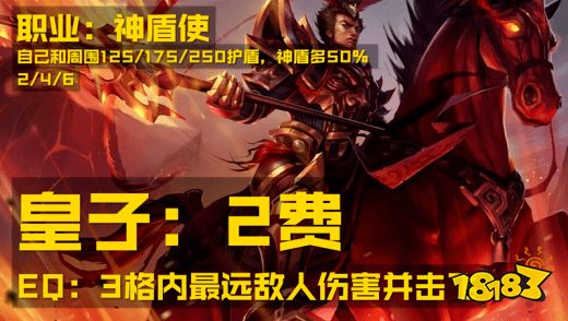 LOL云顶之弈S4皇子怎么样 S4皇子属性详解