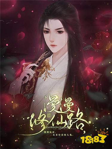 漫漫修仙路全线完结版