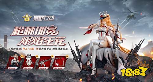 《荒野行动》特工·沉影限量典藏手办套装预售开启!