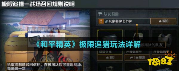 和平精英极限追猎模式什么时候上线_正式服极限追猎模式上线时间介绍