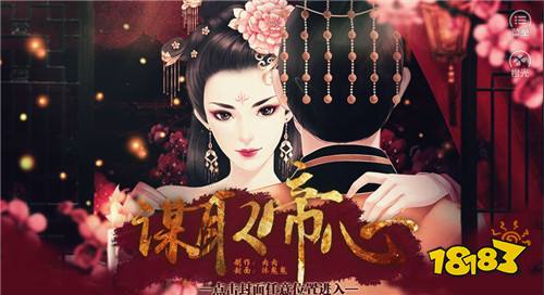 谋取帝心完结版