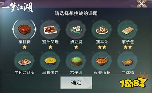 《一梦江湖》美食联动今日开启 厨神时装免费得