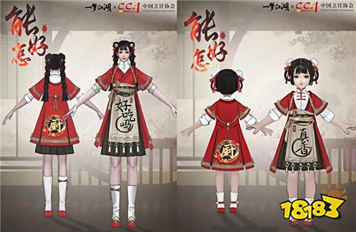 《一梦江湖》美食联动今日开启 厨神时装免费得