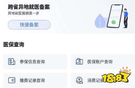 国家医保电子凭证app下载