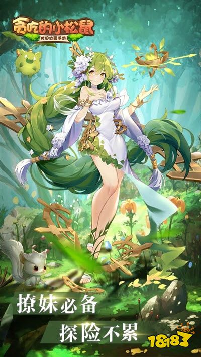 贪吃的小松鼠ai安卓版下载