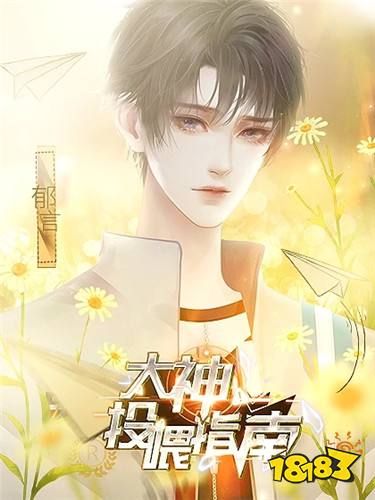 大神投喂指南最新章节