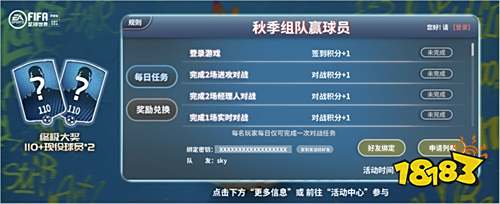 《FIFA足球世界》秋季组队拿好礼 系兄弟就来绑我!