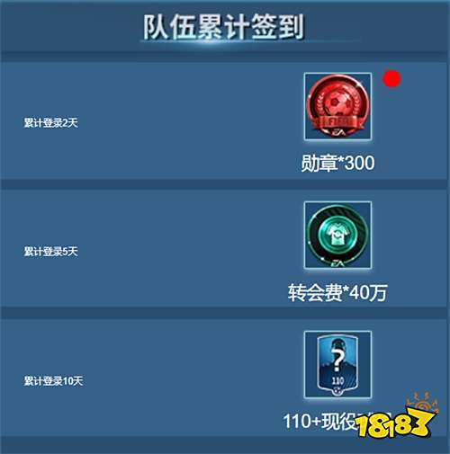 《FIFA足球世界》秋季组队拿好礼 系兄弟就来绑我!