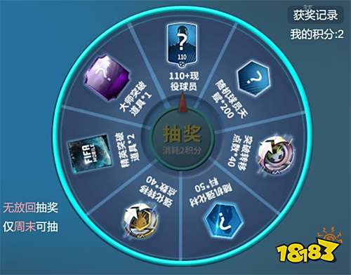 《FIFA足球世界》秋季组队拿好礼 系兄弟就来绑我!
