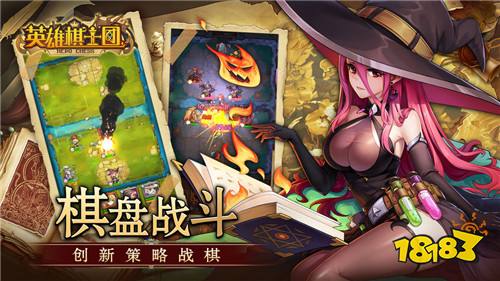 英雄棋士团手游下载